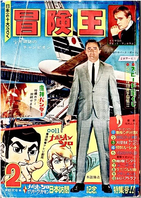 さっき画像検索してて見つけた冒険王のナポレオンソロの表紙……
見た瞬間五郎さんを思い出しました💦
まだ最終回見てなかった‼️
これからTV erで見ます❣️ 