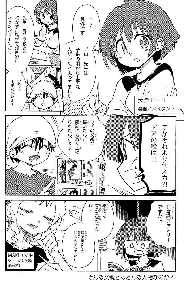 【父親から教わった絵の描き方】(2/7)
ウチの父親は絵がうまかった。近所でも有名だった。その理由はコレです
#父の日 #実録漫画