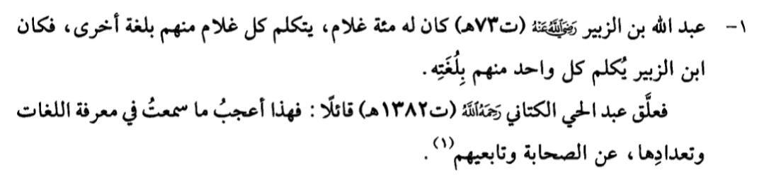 miawliki's tweet photo. abdullah b zubair had 100 slaves, every slave spoke a different language. ibn zubair would speak to every one of them in their own language https://t.co/hiDe5xpSJT