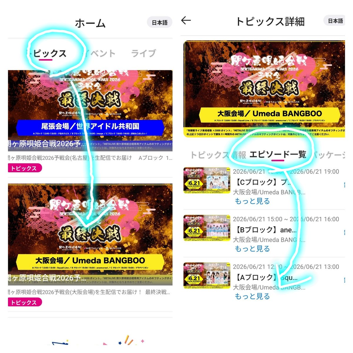 本日!!6月21日12:00-13:00 METALIVEの入り方が違います。 迷わないよう