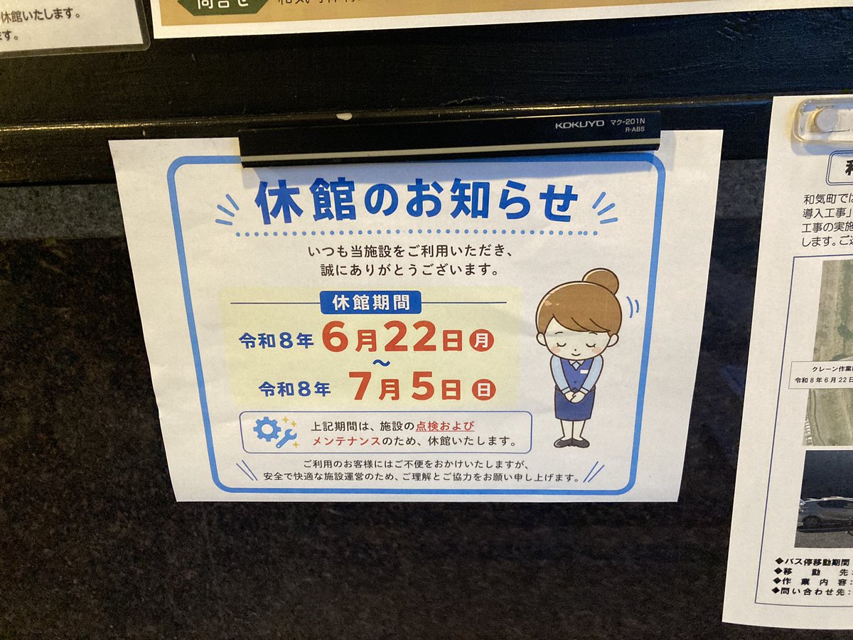 seiryux68's tweet photo. そう言えば、オファマス開催中の和気鵜飼谷温泉ですが、6月22日から7月5日までは施設点検の為休館とのことですので、会期終了前にそろそろ行こうか……とお考えのPの皆様、ご留意ください。 ＃オファマス現地レポート https://t.co/EidLXyHM7Y