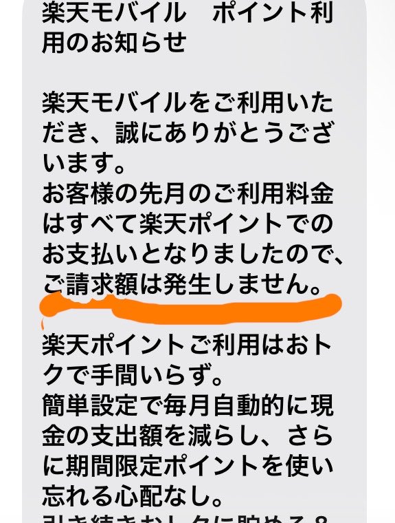 happwedd's tweet photo. 楽天モバイルの毎月の利用料金、ポイントで実質毎月ほぼ０円❗️
ポイントなければ大体平均3000円、年間36000円が優待で無料になるかなと皮算用。
楽天モバイル、オススメです。
無線基地局も私の地域は増えて通信環境も悪くない🛜
#楽天モバイル https://t.co/0LM6kM8w11