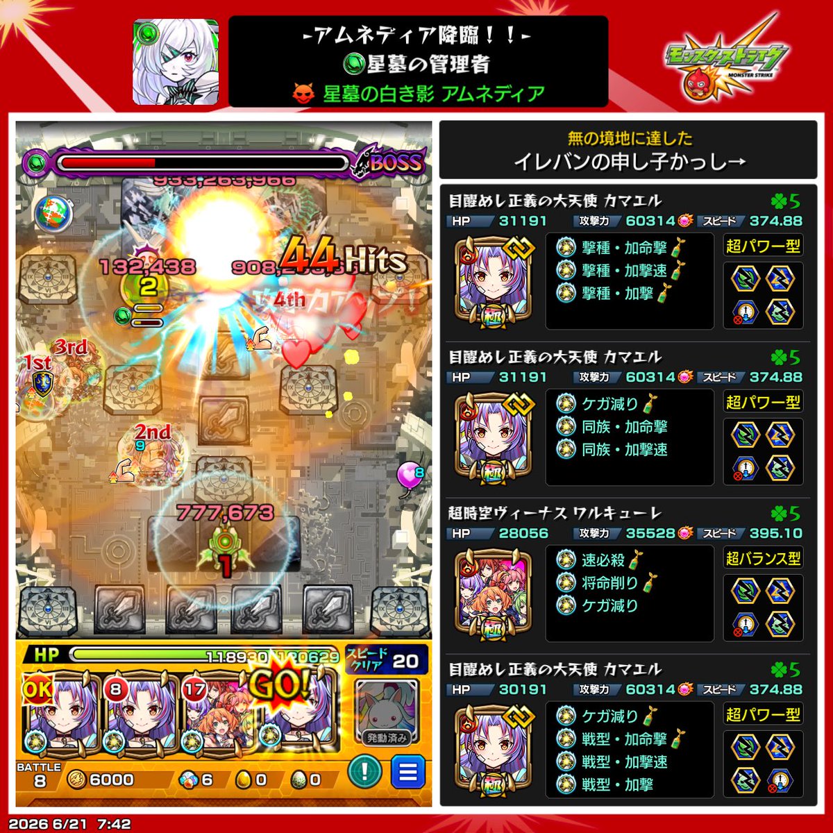 kassi_monnsuto's tweet photo. 久々にやりつつ、かつ攻略を見ずに記憶だけ頼りにやってみた！
カマエルつよすぎ！ https://t.co/AHGFjwqK0A