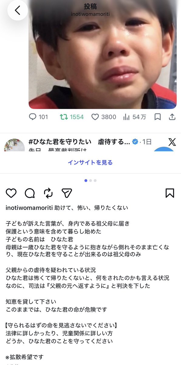 inoti0729270905's tweet photo. 拡散希望

法律や児童関係に詳しい方へ

父親から虐待をされ、現在祖父母が保護している状況、なのに司法は【父親の元へ帰るように】と判決を下した

【虐待をされた】子どもを守る事はできるのではないでしょうか？

@saveHINATA 祖母・ひなた君の願いはただ平和に暮らしたい https://t.co/GBJLsrzuIS