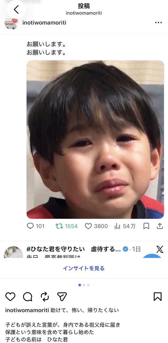 inoti0729270905's tweet photo. 拡散希望

法律や児童関係に詳しい方へ

父親から虐待をされ、現在祖父母が保護している状況、なのに司法は【父親の元へ帰るように】と判決を下した

【虐待をされた】子どもを守る事はできるのではないでしょうか？

@saveHINATA 祖母・ひなた君の願いはただ平和に暮らしたい https://t.co/GBJLsrzuIS