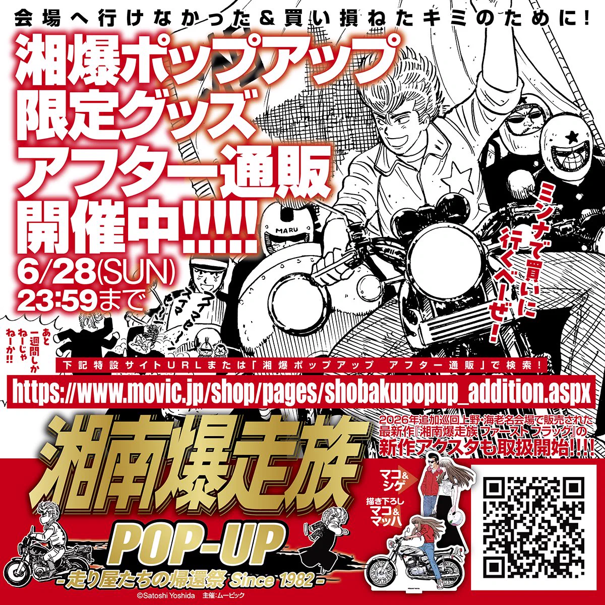 祝湘爆40th！湘南爆走族／荒くれKNIGHT INFO. on X: 