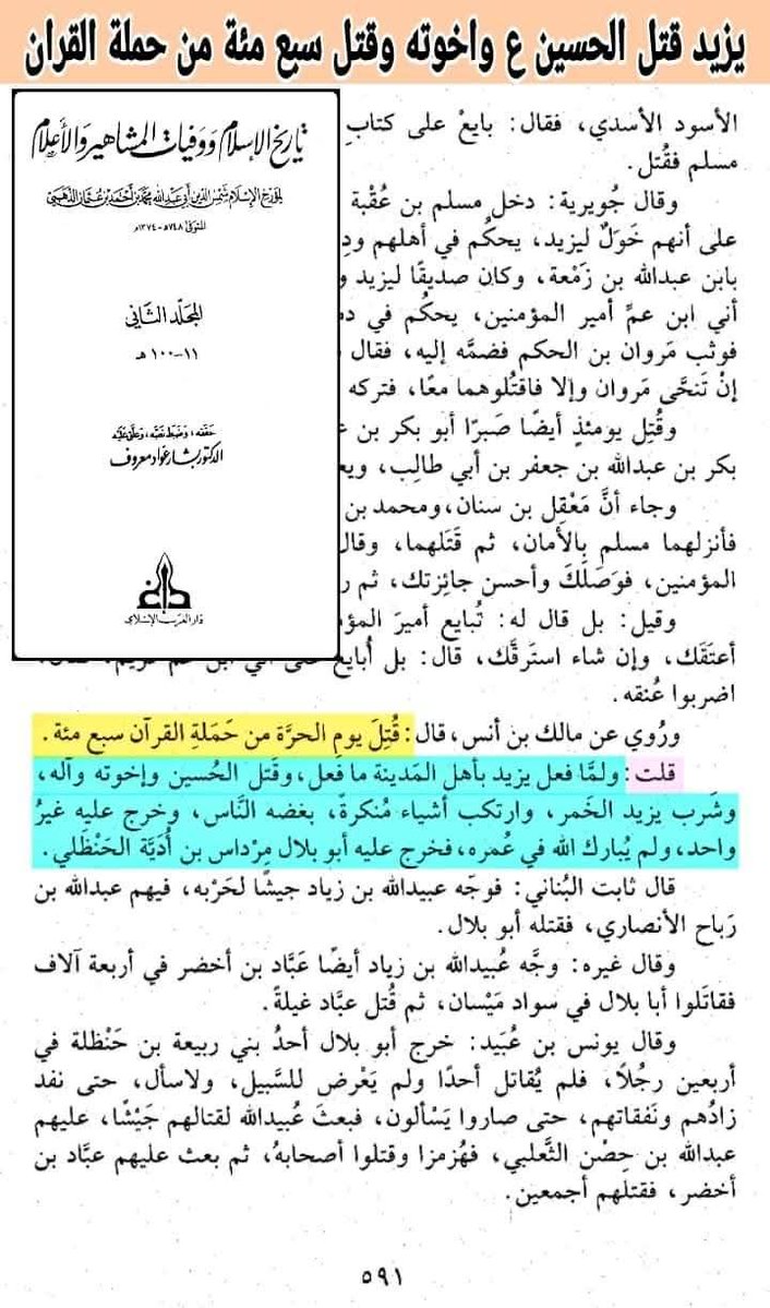 الشيخ المحدث الرافضي 📚 tweet media