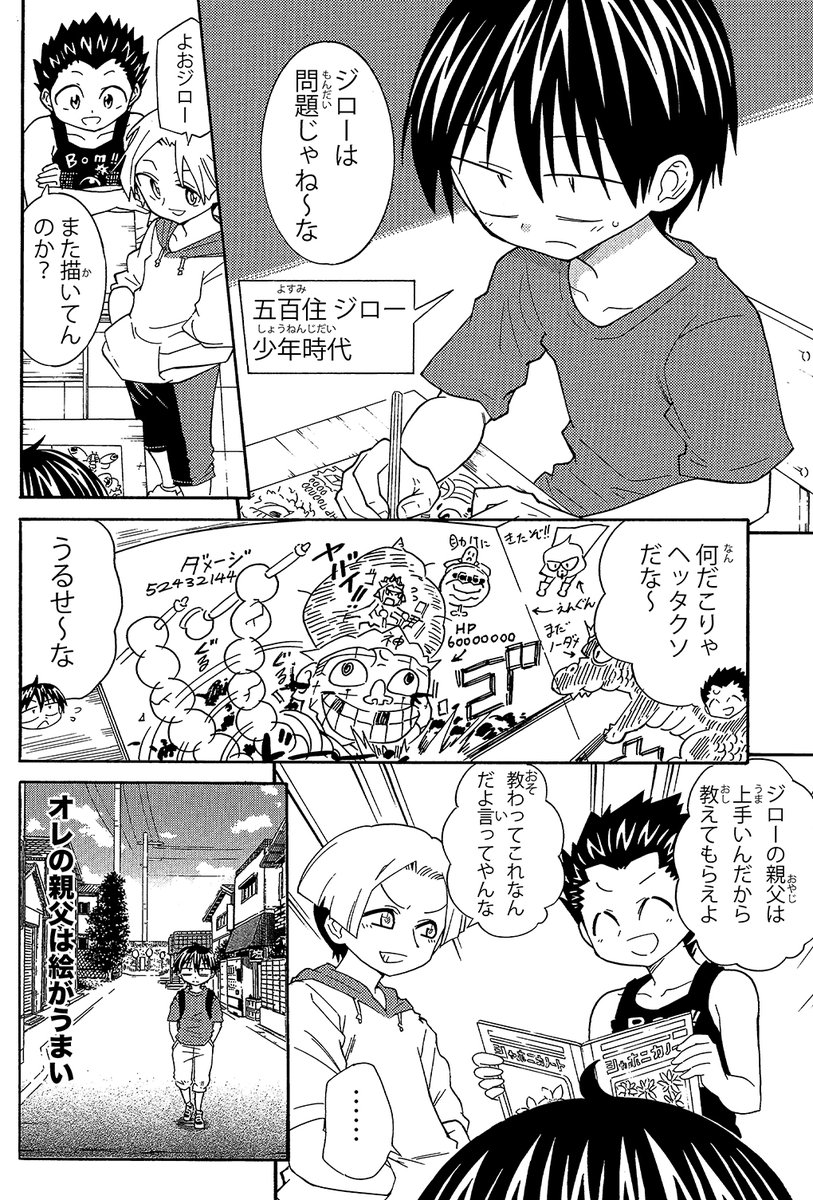 【父親から教わった絵の描き方】(2/7)
ウチの父親は絵がうまかった。近所でも有名だった。その理由はコレです
#父の日 #実録漫画