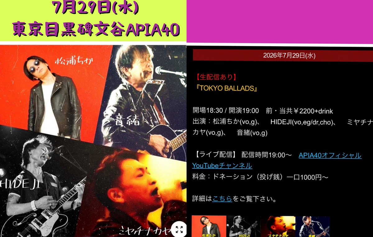 FolkNeo's tweet photo. 次のライブはAPIA40です
少し間があるので新曲できるか？
7月29日(水)東京目黒碑文谷APIA40
開場18:30／開演19:00
¥2.200+drink
ライブ配信19:00〜
APIA40オフィシャルYouTubeチャンネル
ドネーション一口¥1.000〜
よ���しくお願いします！ https://t.co/RM0CJf0769
