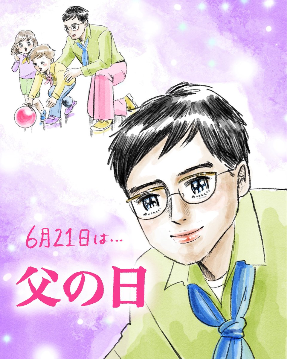 yoitan_diary's tweet photo. 今年もInstagramに父の日の漫画を投稿しました👓 https://t.co/CMgowA8EJh