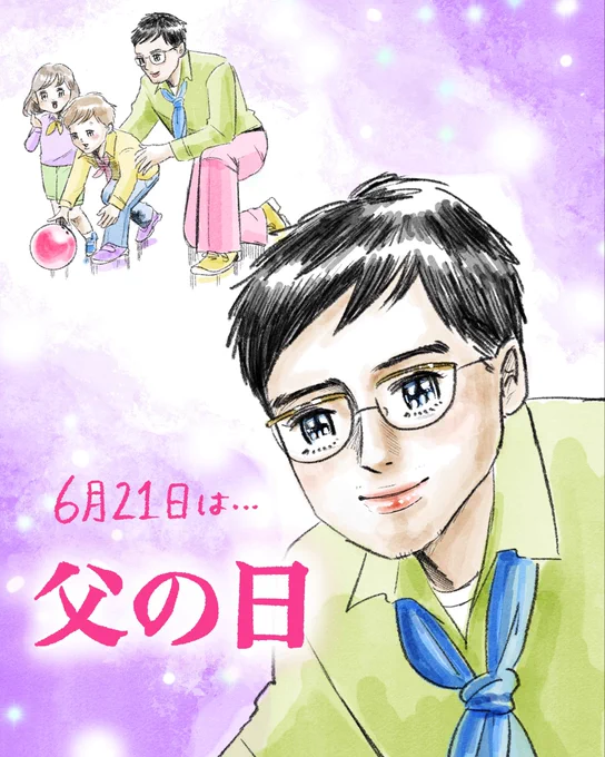 今年もInstagramに父の日の漫画を投稿しました👓 