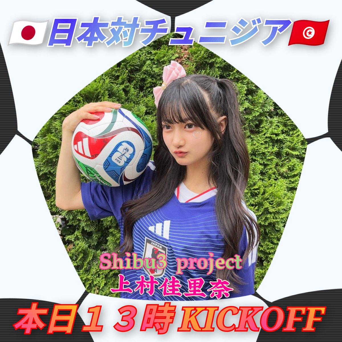 okapi300511's tweet photo. おはよう御座います🌤️
絶対負けられない戦いがここにある！日曜日も推し事❣️楽しんで行きましょう🤗⤴️⤴️
⚽️日本頑張れ〜✊
そんな一日になりそうですね😄
画像は代表ユニホーム姿も可愛い💗Shibu3 project 上村佳里奈ちゃん🥰

#シブサン
#上村佳里奈
#W杯
#FIFAワールドカップ https://t.co/v1gNZopXiU