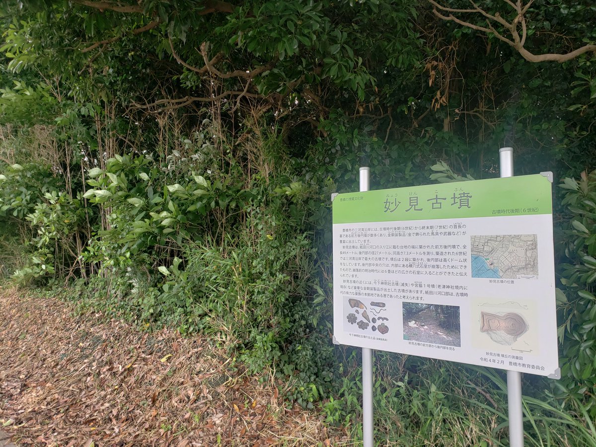 ton9611's tweet photo. 愛知県豊橋市の南部の老津あたりをぶらり。三河湾側で古墳が多い地域だが、なぜかこの辺りに徳川家康が戦で敗れて身を隠したとの伝承がある。 https://t.co/jblW8bszyE
