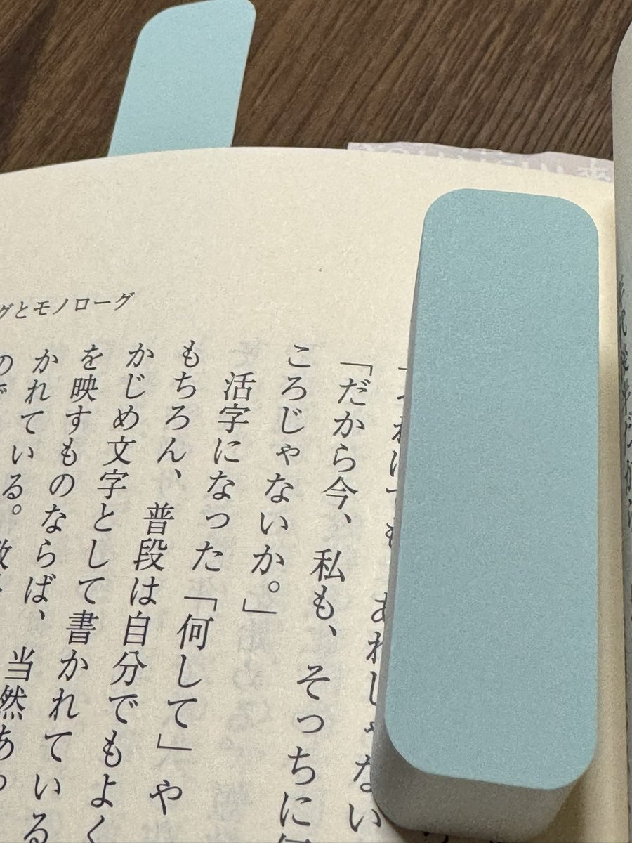 kazkappa1's tweet photo. これからは心に残る言葉には青い付箋挟んでみる

#短歌写真部 https://t.co/LMjVVEdhNT
