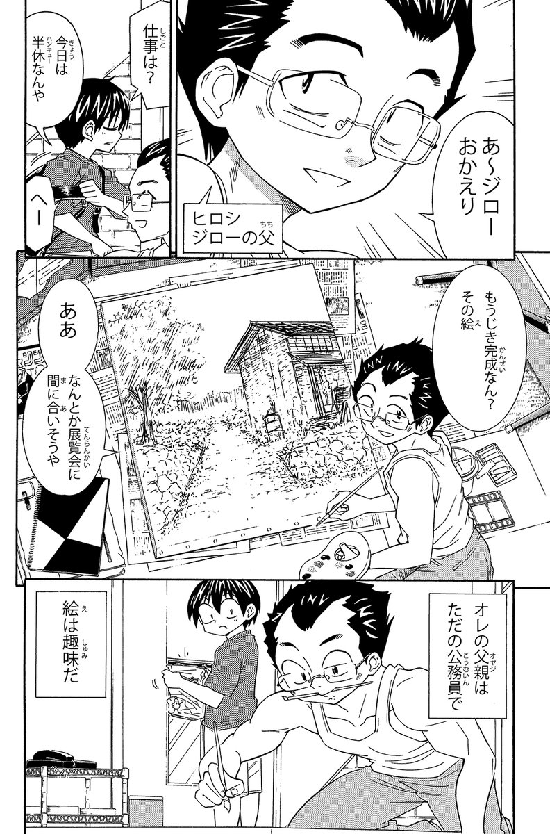 【父親から教わった絵の描き方】(3/7)
描き方
・自分の描きたい物を楽しんで描くこと
#父の日 #実録漫画