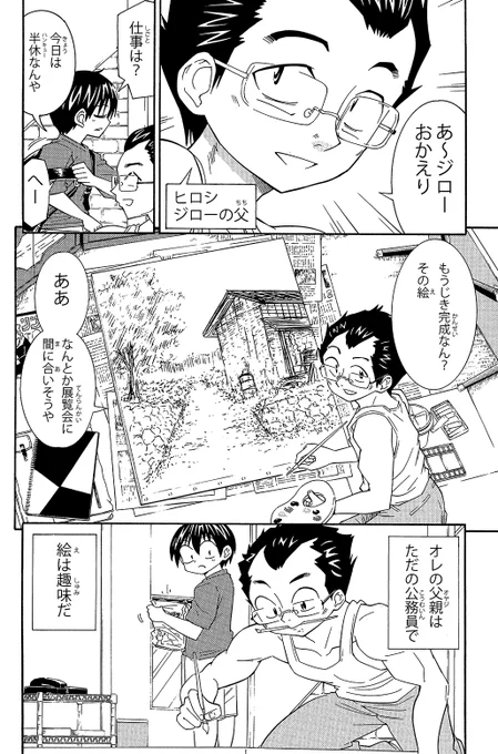 【父親から教わった絵の描き方】(3/7)
描き方
・自分の描きたい物を楽しんで描くこと
#父の日 #実録漫画 