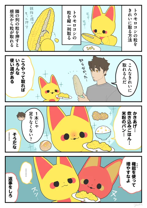 全部作りたい
#かみさまキツネとサラリーマン 