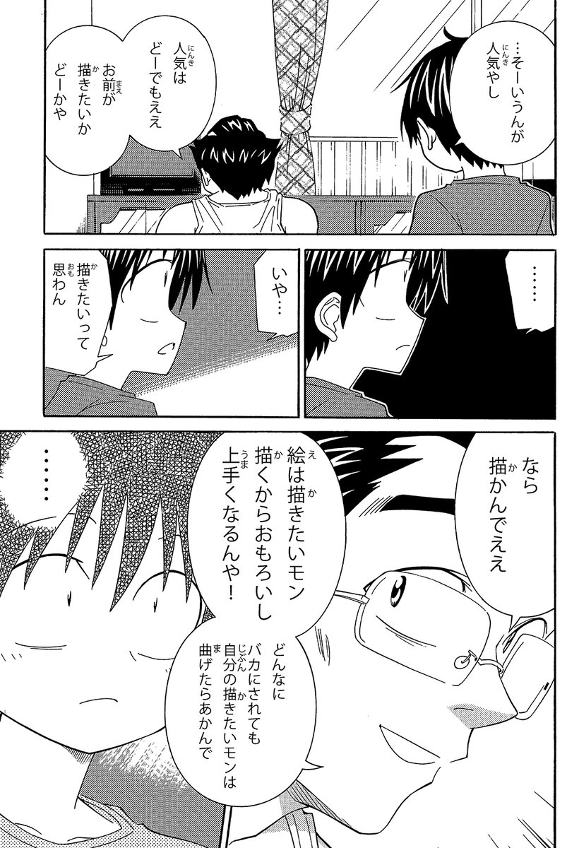 【父親から教わった絵の描き方】(3/7)
描き方
・自分の描きたい物を楽しんで描くこと
#父の日 #実録漫画