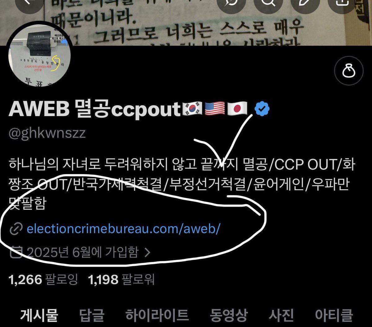 AWEB 멸공ccpout🇰🇷🇺🇸🇯🇵 tweet media