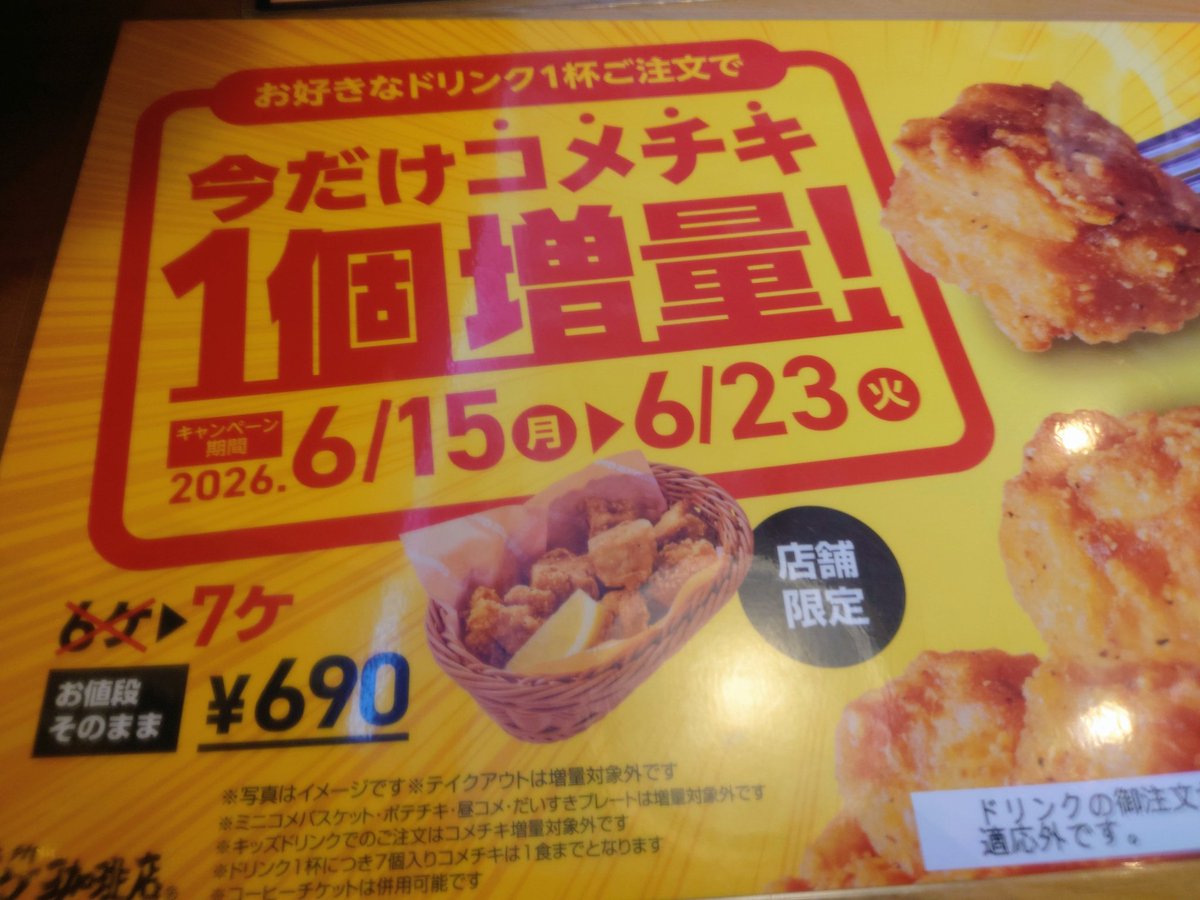 bluerenrenchoco's tweet photo. コメダが私を呼んでた気がしたのはこれか🥰
#ぽっちゃり #ぽっちゃり女子 #ぽっちゃり好き #モーニング #コメダ珈琲 #コメチキ https://t.co/ruiYxiIQgR
