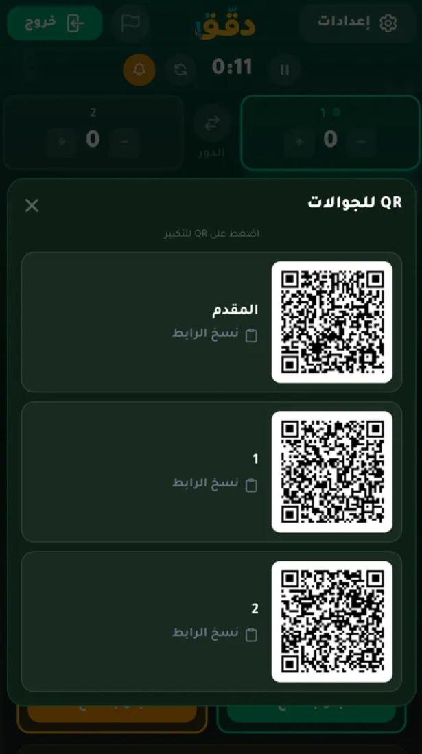 Daggig_Game's tweet photo. جربوها مجانا لعبة لوحة الحروف
فيه شاشة للمقدم وفيه لكل فريق جرس خاص فيه من جواله

واول 5 العاب علينا حياكم 🫡