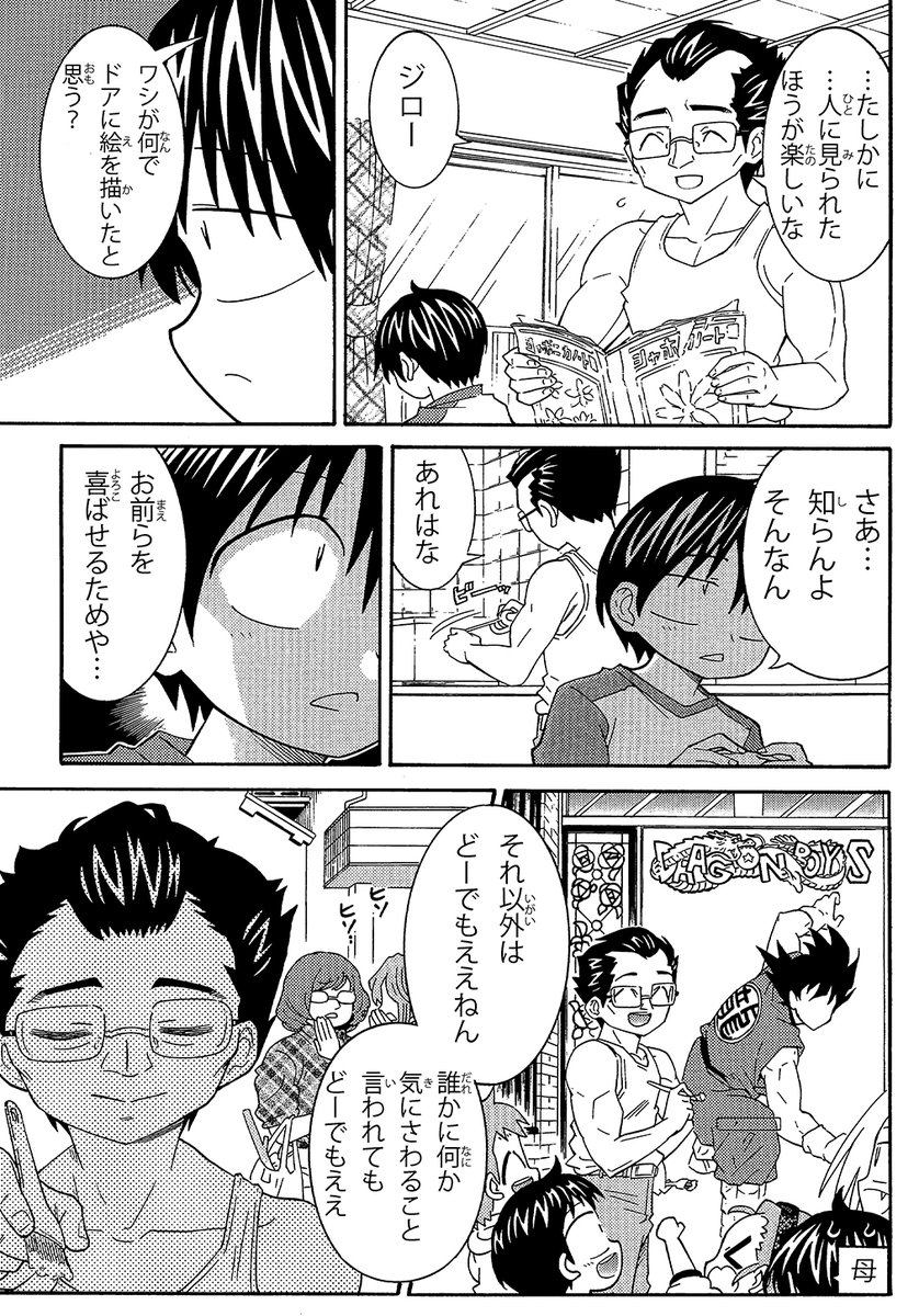 【父親から教わった絵の描き方】(4/7)
しかし、時には馬鹿にされる
#父の日 #実録漫画 