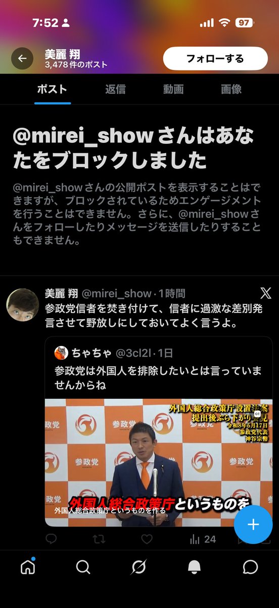 cCfZayhFS853547's tweet photo. 自称「元運営党員」の方だったようですが、こちらが事実と根拠を示して反論した途端にブロック。

意見の違いはあっても議論は歓迎ですが、一方的に絡んで最後は逃げる姿勢では説得力は生まれませんね。

むしろ、こうした人が離れていったことで、参政党は以前より建設的な議論ができる支持者が増え、良い方向に進んでいるように感じます。