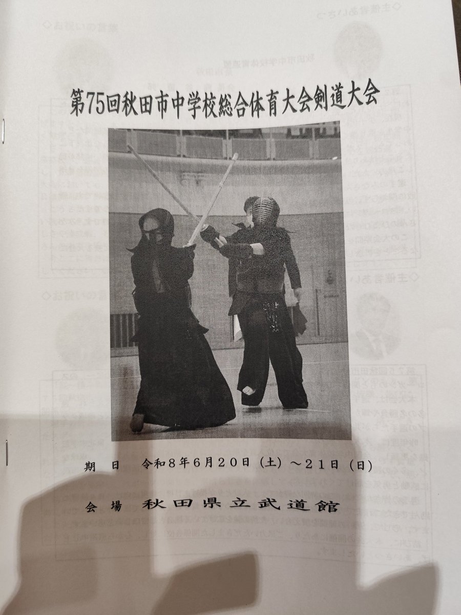 ktlow48's tweet photo. おはようございます。
大会2日目。
今日は息子が出場する個人戦。
昨日は団体が準優勝だったので、このまま勢いにのってほしい！
#剣道 https://t.co/zh9GEp90FT