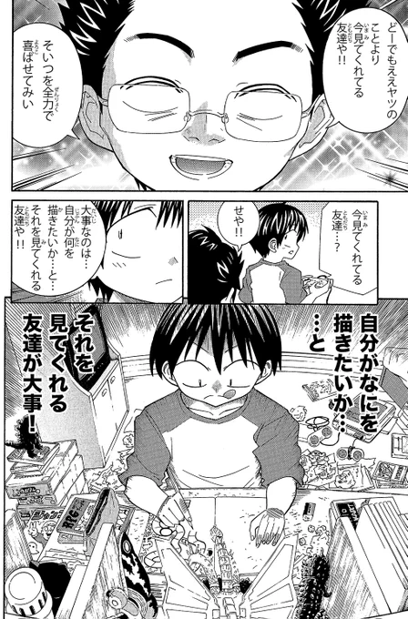 【父親から教わった絵の描き方】(5/7)
大事なことは
・自分が描きたい物をかく事
・みてくれる友達を楽しませる事

友達に馬鹿にされた後、どんな物を仕上げたのか?
#父の日 #実録漫画 