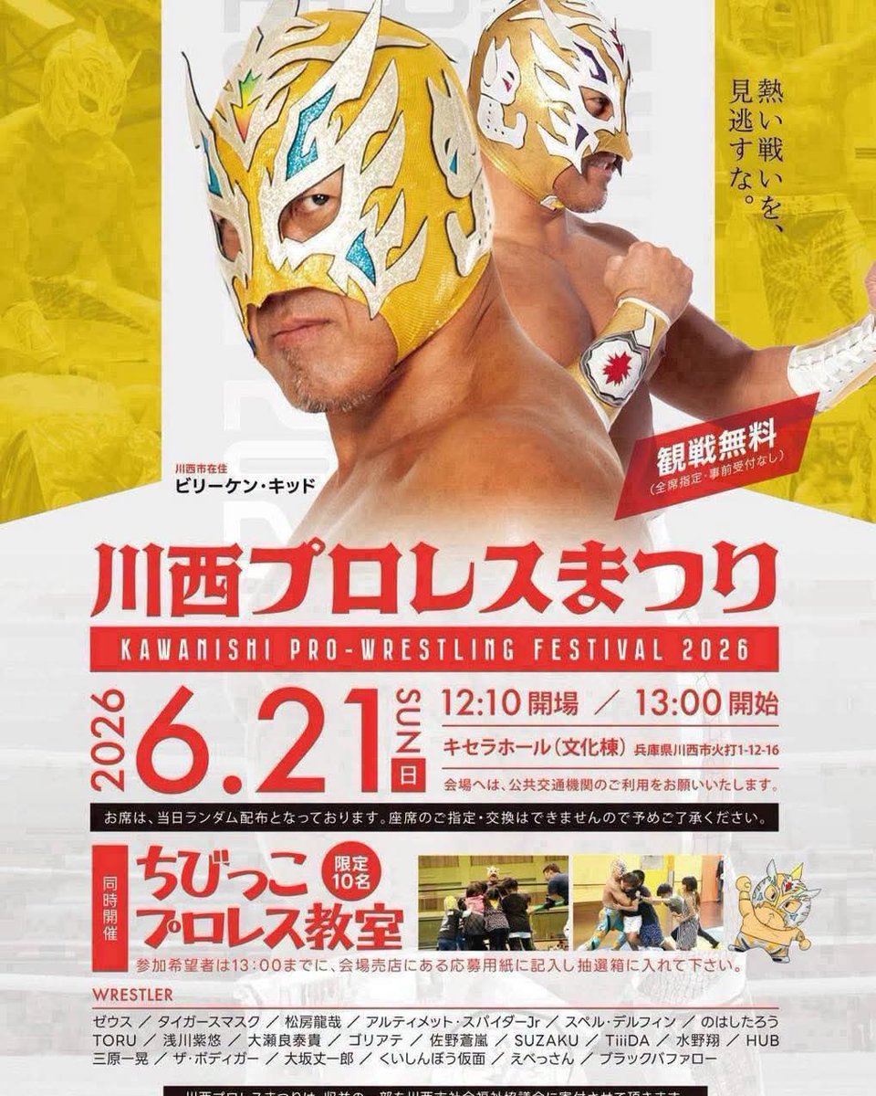 wildfarmmaster's tweet photo. 超ウルトラ拡散希望🙇‍♂️🙇‍♂️🙇‍♂️

おはようございます❗😄
本日6月21日とは　川西プロレスまつり2026開催‼️‼️

プロレス？見たことない？
チャーンス‼️‼️

なんとご観覧　無料～😍😍😍
そう　無料なんです🤗

皆さん是非　観に来てねぇ～😊

#川西プロレスまつり2026
#ビリーケンキッド
#川西市 https://t.co/eGeLMGcq9r