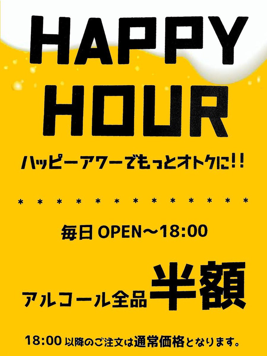 gest_miehiroshi's tweet photo. 【ハッピーアワー】
当店では毎日OPEN(12:00)〜18:00までアルコール全品半額で毎日提供致しております。
(注)18:00以降のご注文は通常価格となりますのでご注意下さい。

カラオケルームJOY新田辺店
☎︎0774-63-6231
#カラオケジョイ
#京田辺
#新田辺
#ハッピーアワー
#DAM
#JOYSOUND https://t.co/vEdv2SVoIY