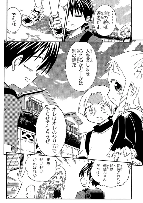 【父親から教わった絵の描き方】(6/7)
しかしこれだけはやってはならない

#父の日 #実録漫画 