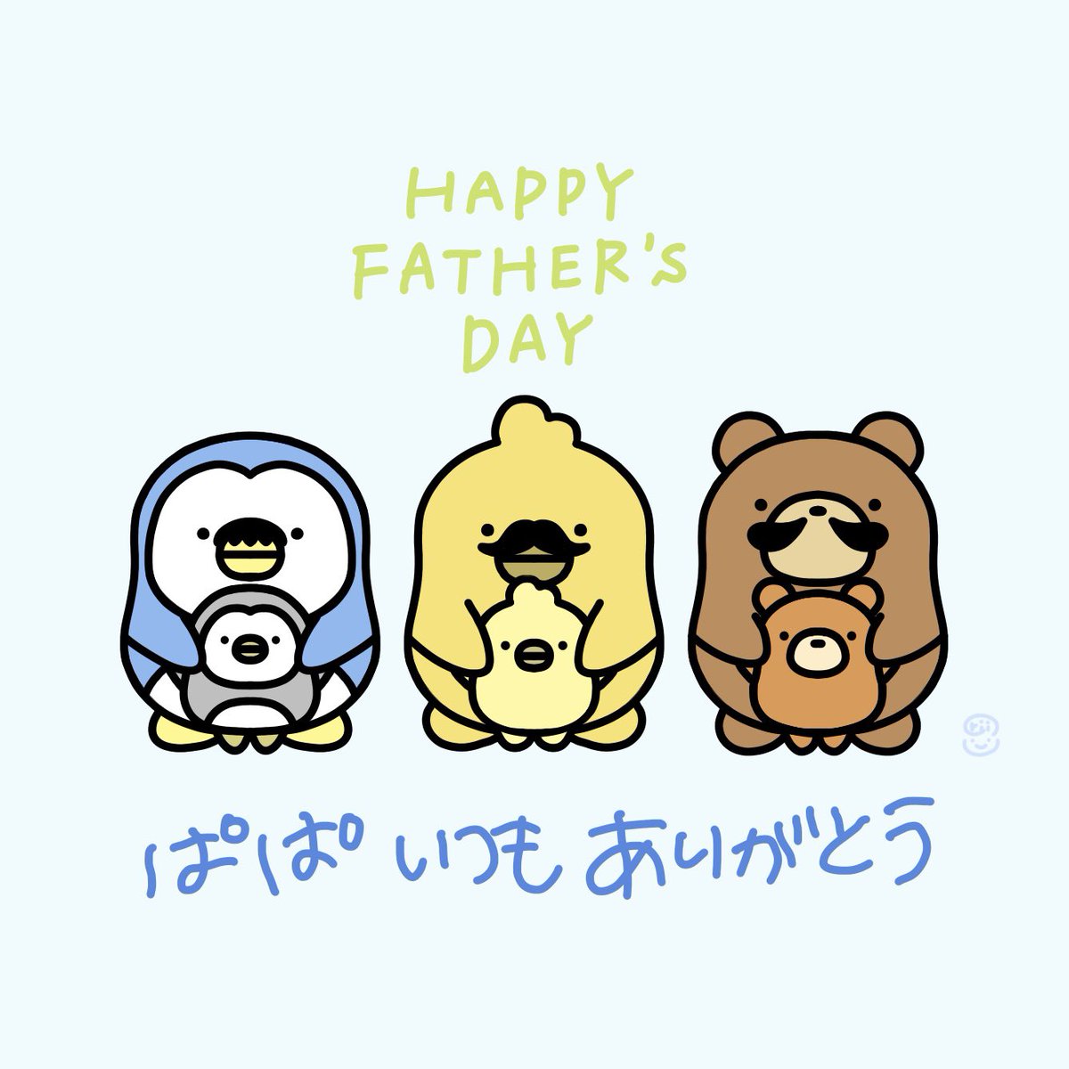 パパ