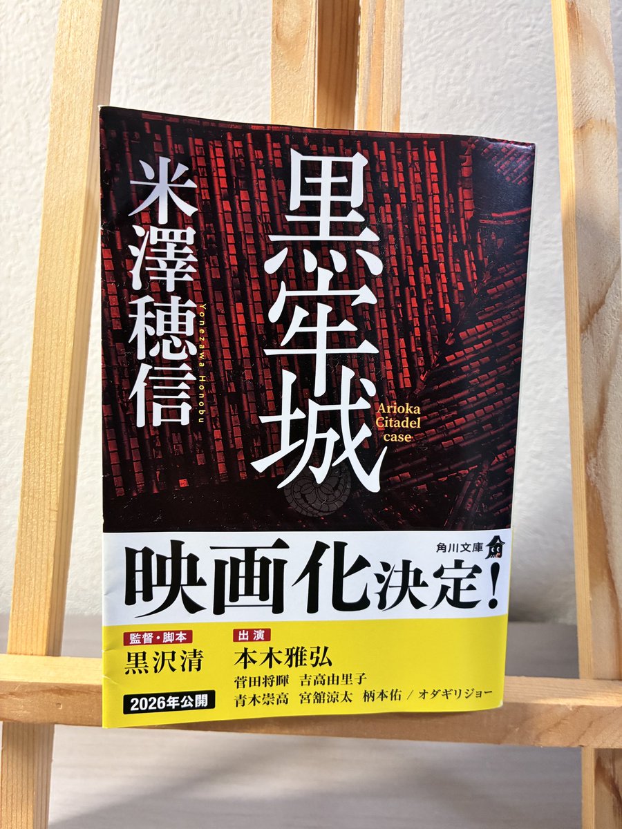 S794242471589's tweet photo. 黒牢城/米澤穂信

映画化されるということで読んでみた。
時代小説かと思いきや戦国ミステリ
言い回しや語彙に戦国感はあっても、基本はミステリということでそこまで苦も無く読めた。
ただ情景は映像化された方が分かりやすいかも。
観てこようかな！

#読了 https://t.co/qNXxoYnKLn
