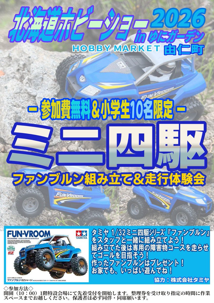 sapporotikahom1's tweet photo. 北海道ホビーショー2026（拡散希望）
本日1日限定となりますが、『見る！買う！遊ぶ！』をテーマに、北海道ホビーショー開催となります。
すでに、並び始めておりますので、ご来場される皆さまは体調にお気をつけて、安全運転でお越し下さいね！
それでは、10時よりオープンとなります！

#北海道ホビーショー2026
#拡散希望