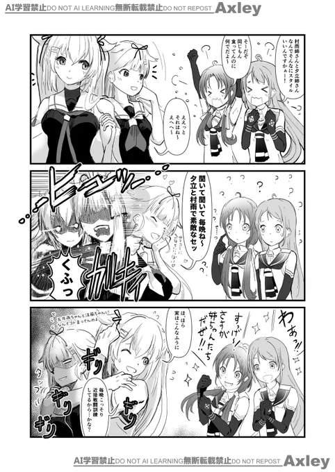 村雨と夕立の ヒ・ミ・ツ❤とさみすず 