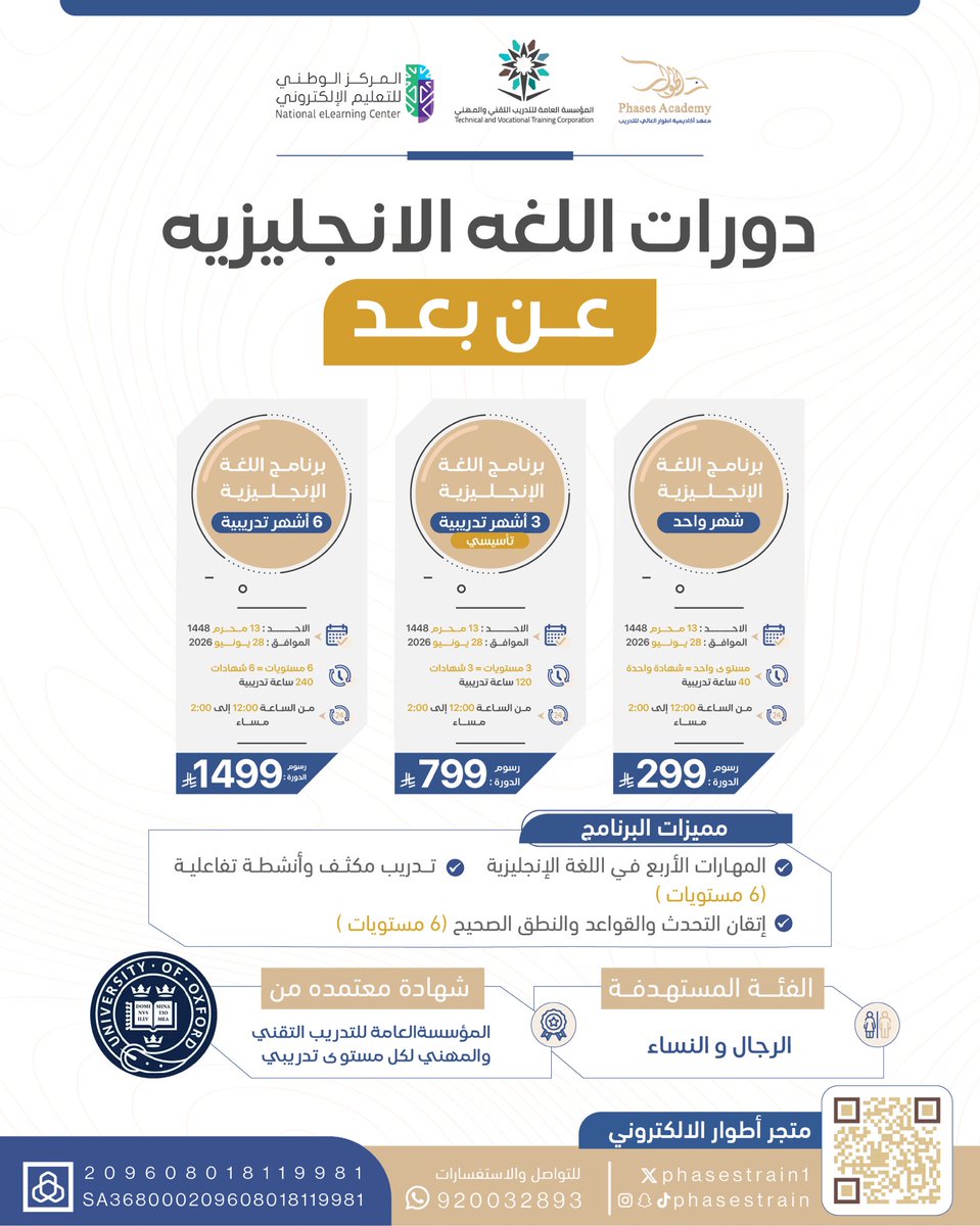 phasestrain1's tweet photo. طوّر لغتك الإنجليزية بخيارات مرنة تناسبك
حضوري أو عن بُعد 
| شهر – 3 أشهر – 6 أشهر
بشهادات معتمده من المؤسسة العامة للتدريب التقني والمهني 
التركيز على المهارات الأربع الأساسية خلال مستويات التدريب :
✔ التحدث (Speaking) 
✔ الاستماع (Listening) 
✔ القراءة (Reading) 
✔ الكتابة (Writing) 

ابدأ رحلتك بثقة اليوم 🚀

#اللغة_الإنجليزية #دورات_معتمدة 
لاتفوتك الفرصة ✅

📲للاستفسار : 920032893

🛒 متجر اطوار : https://t.co/os8DqVMeXW