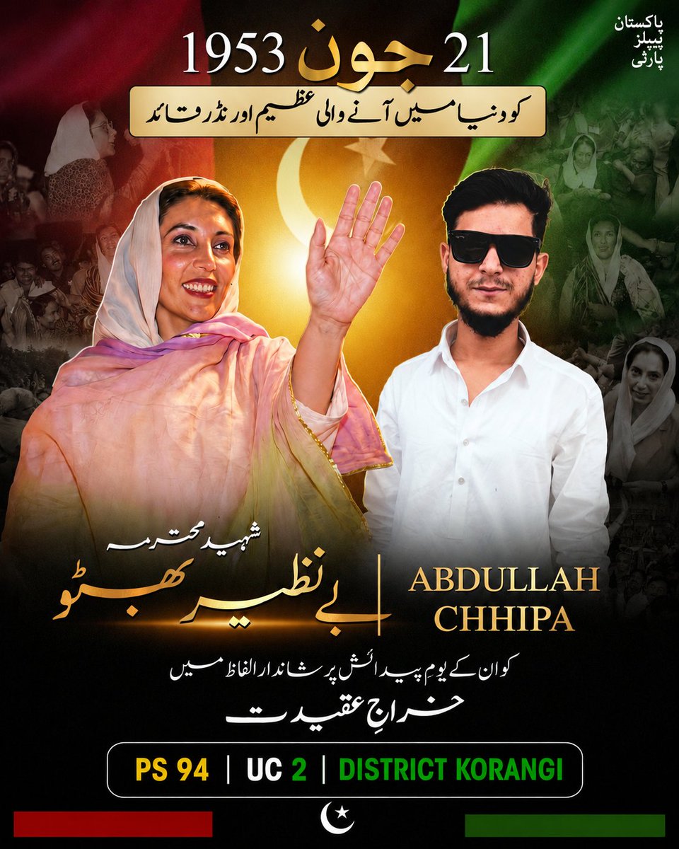 Abdullahchipa2's tweet photo. اپنی ساری زندگی عوام کی خدمت و ان کے حقوق کی حصول اور ایک جمہوری پاکستان کے قیام کیلئے وقف کرنے والی دختر مشرق شہید محترمہ بینظیر بھٹو کو ان کے یوم پیدائش پر سرخ سلام!

 #HBDShaheedBenazir https://t.co/OVvycct6Q9