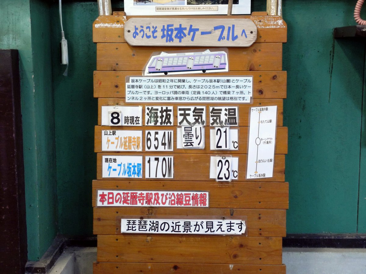 Sakamoto_Cable's tweet photo. おはようございます。今日の朝は、雨も止み、曇り空から晴れ間が見えています。延暦寺駅展望台から、琵琶湖の近景が見えています。本日も平常通り運行しております。 https://t.co/2YpmciFA8j