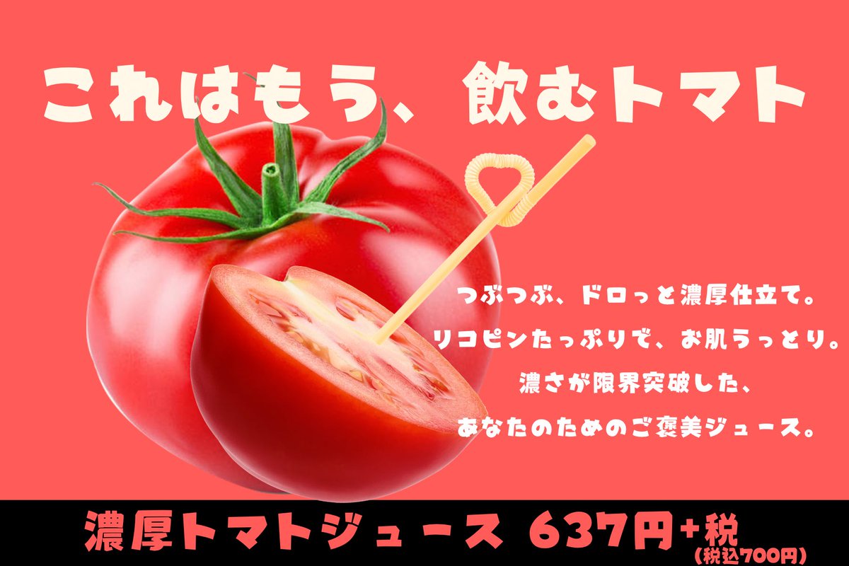 kisetsu_tomato's tweet photo. おはようございます🍅
本日より、新しいトマトジュースが入りました！！
従来のトマトジュースとどう違うかと言うと、ずっっと濃厚で、とっても甘いんです✨✨
テイクアウトは瓶でのお渡しなので、お土産にもピッタリですよ〜♪
本日もお待ちしております🙌 https://t.co/14vkFbRul9