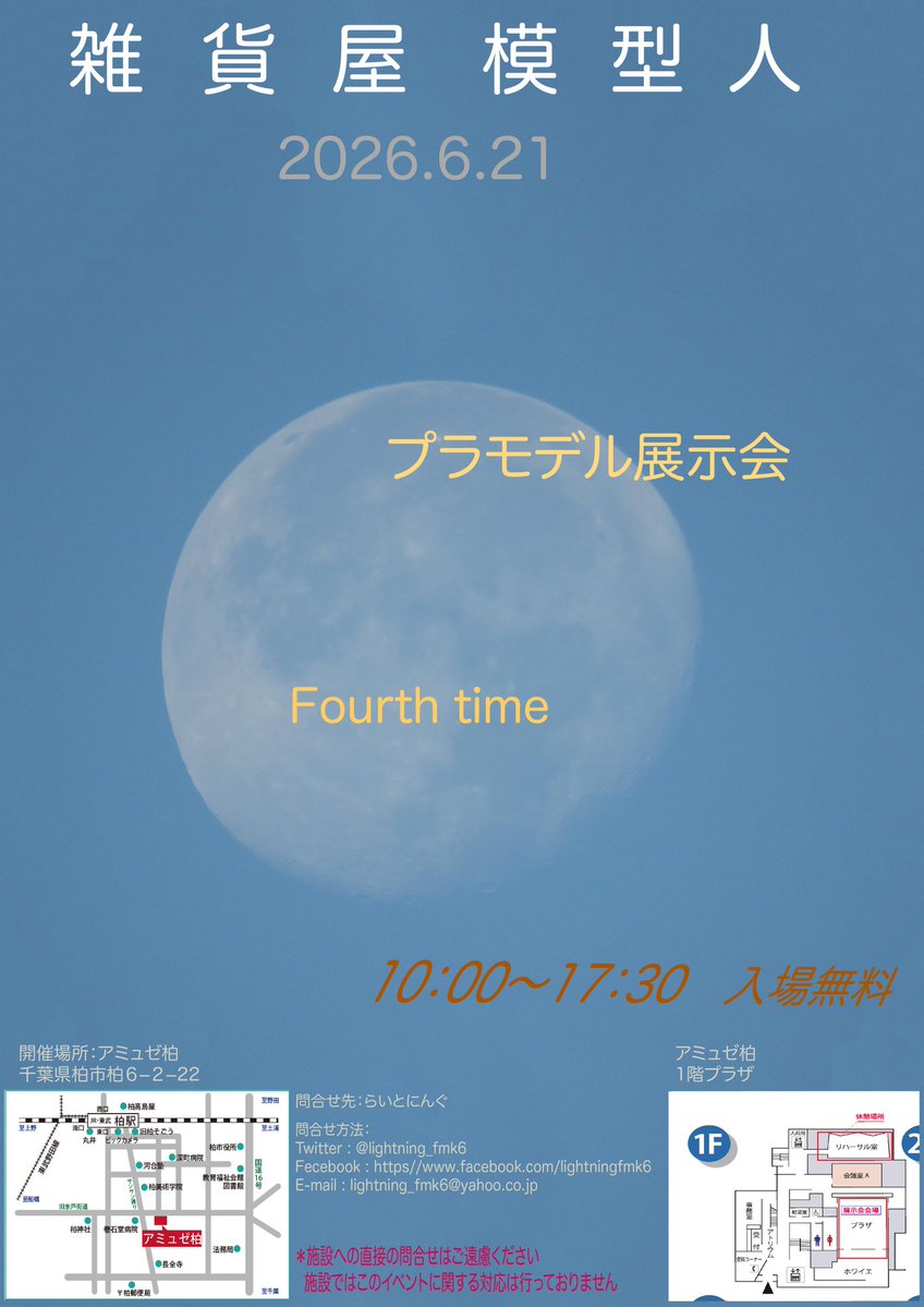 lightning_fmk6's tweet photo. 皆はん、おはょうございます。
(՞ .  ̫ .՞)"ﾈﾑｶﾞﾍﾟｺﾘ
本日、千葉県柏市で
自分主催の模型展示会を
開催しますのどお時間ある方は
是非によろしくお願いします。 https://t.co/xtI08IVv2K
