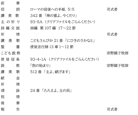 KamataChurch's tweet photo. 2026年6月21日　聖霊降臨節 第5主日 次第 https://t.co/Nad5EHeUAP