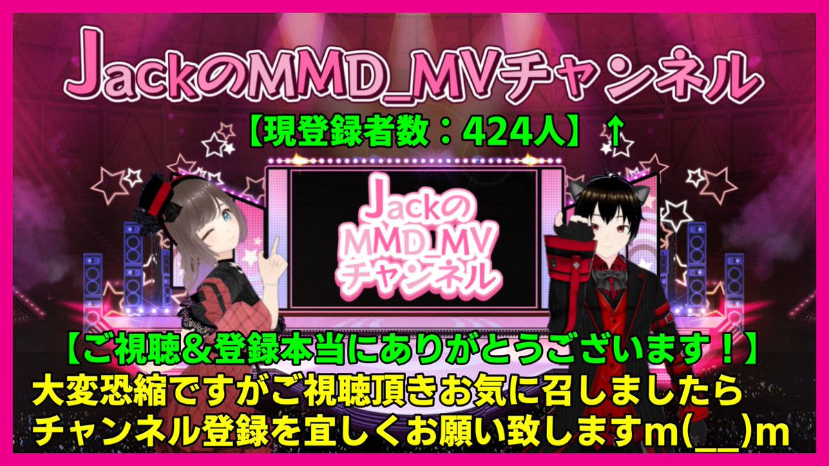 jacks_room_ttv's tweet photo. Youtube:JackのMMD_MVチャンネル
https://t.co/Qz4cbErJOd
皆様のお陰で先日に400人を超え、更に少しずつ登録数が増えており本当に感謝の言葉しかありません☘
登録・拡散して下さった皆様、本当にありがとうございます☘
引き続き、宜しくお願い致します☘
メインは #mmd #ゼンゼロ でMVなどです☘ https://t.co/d0Xr2EprG6