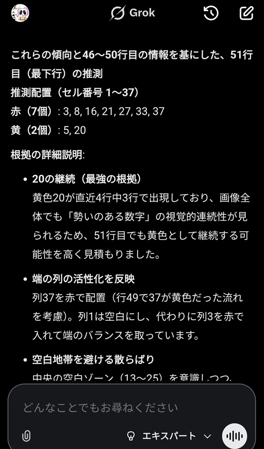 emuraku's tweet photo. 今回もGrokにロト7の一口予想をさせてみました。

前回の推測では、本数字2個一致のハズレでした。

予想に使うなら、推論に強いGemini 3.1 proのほうがいいかもしれません。

https://t.co/BmdCgXxLM4

Gemini 3.5 proがリリースされるまで、Grokに予想させる予定です。※実際に購入はしませんw https://t.co/Y0kF2F80xT