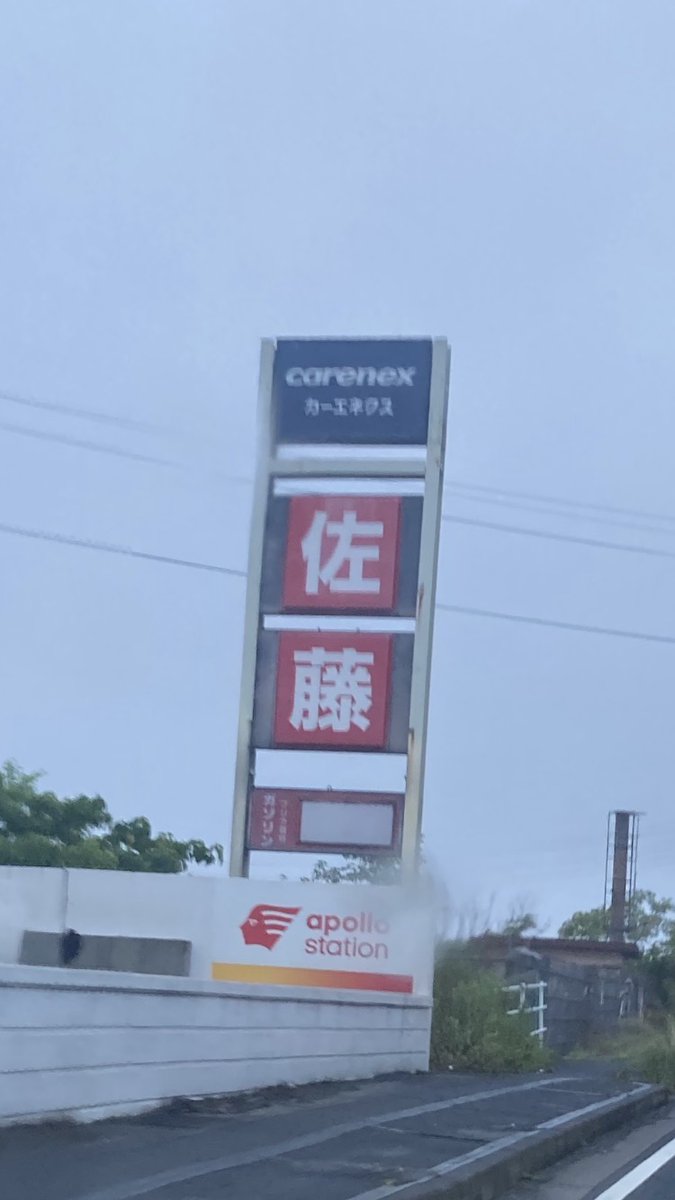 QuestAz_'s tweet photo. さ、ガソリン⛽️満タン入れたし
そろそろ行きますかぁ📣

＃お出かけ ＃推し活 https://t.co/cFRvgb9zk0