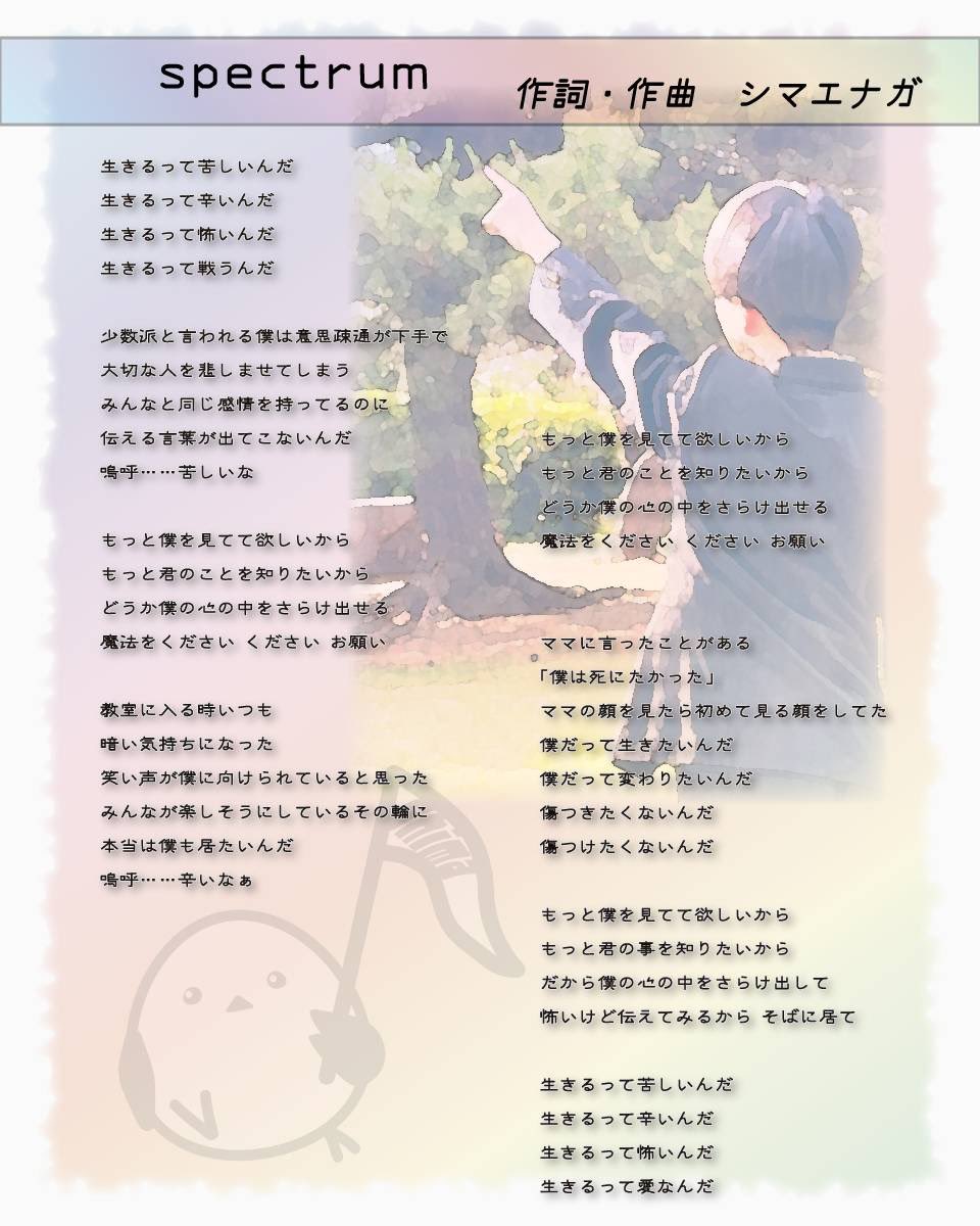 shimako_mk's tweet photo. ✨️新曲のお知らせ✨️

7曲目のオリジナルソングで、作詞作曲は2曲目になります！
この曲の主人公は生まれながらに生きる事の辛さ、人との関わり方の難しさと日々戦っています。
表層では伝えられない心の内面、それを上手く言葉に出来ない人もいるんです…。
それでも、生きていく。生きてて欲しい。
主人公の気持ちを知って欲しい、そして少しだけ周りがその人に耳を傾けて欲しい、そんな想いで作りました！

『spectrum』

https://t.co/Tq9MthNUdP

各音楽サイトで配信してます(⋆ᴗ͈ˬᴗ͈)”

https://t.co/rBgNfWJOp0

 #オリジナルソング  #ミラティブ  #自閉スペクトラム症
 #グレーゾーン