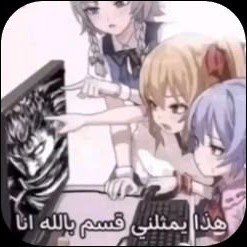 w1ljz's tweet photo. الكلوف دوليست من اليوم ورايح انتهى https://t.co/30zDsTQSZ2