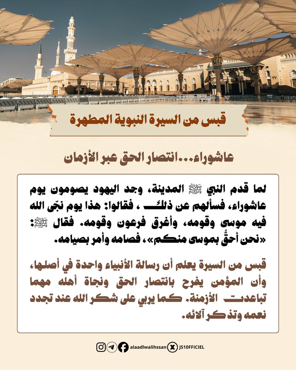 JS1OFFICIEL's tweet photo. #قبس_من_السيرة_النبوية_المطهرة https://t.co/Ycg4UPI7Ef
