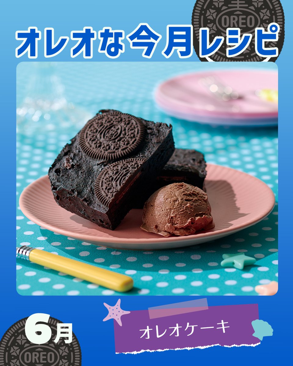 オレオクッキー【公式】 (@Oreojpn) / Posts / X
