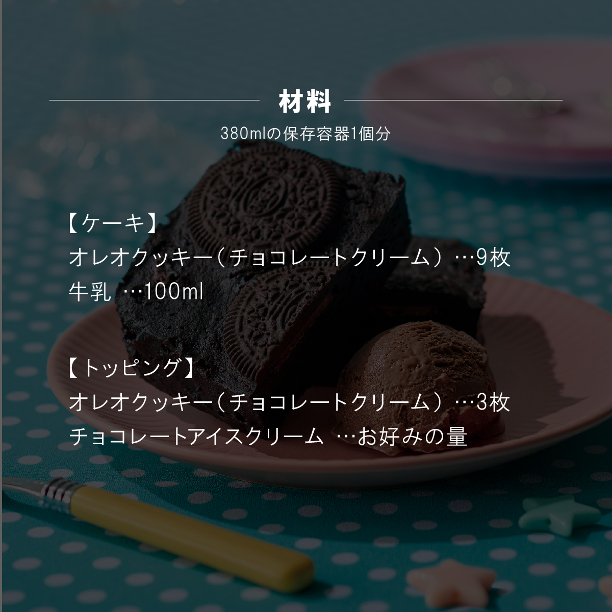 おれおページ ⚫️材料＆作り方⚪️